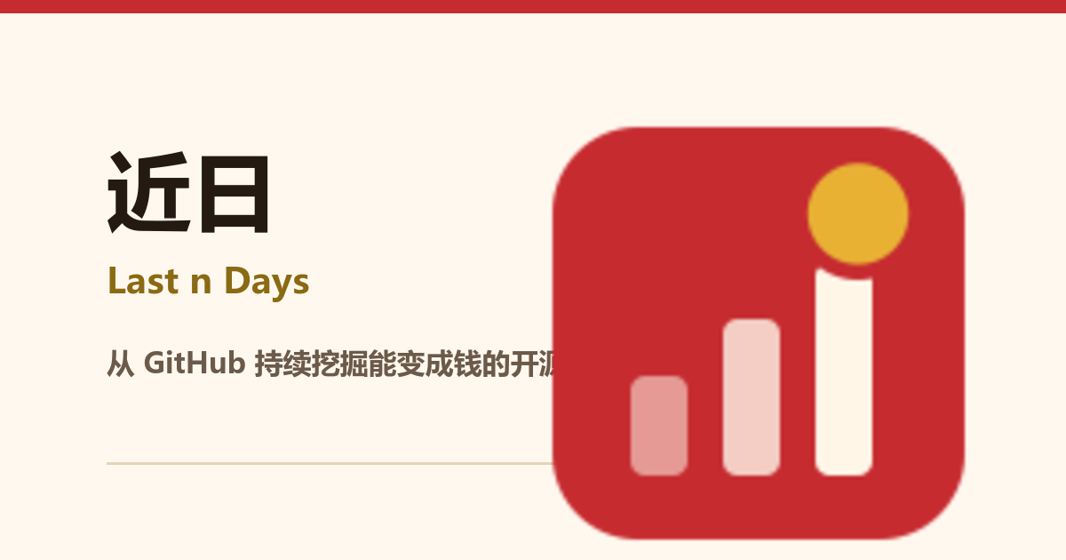 赚钱发现者 · 开源变现机会